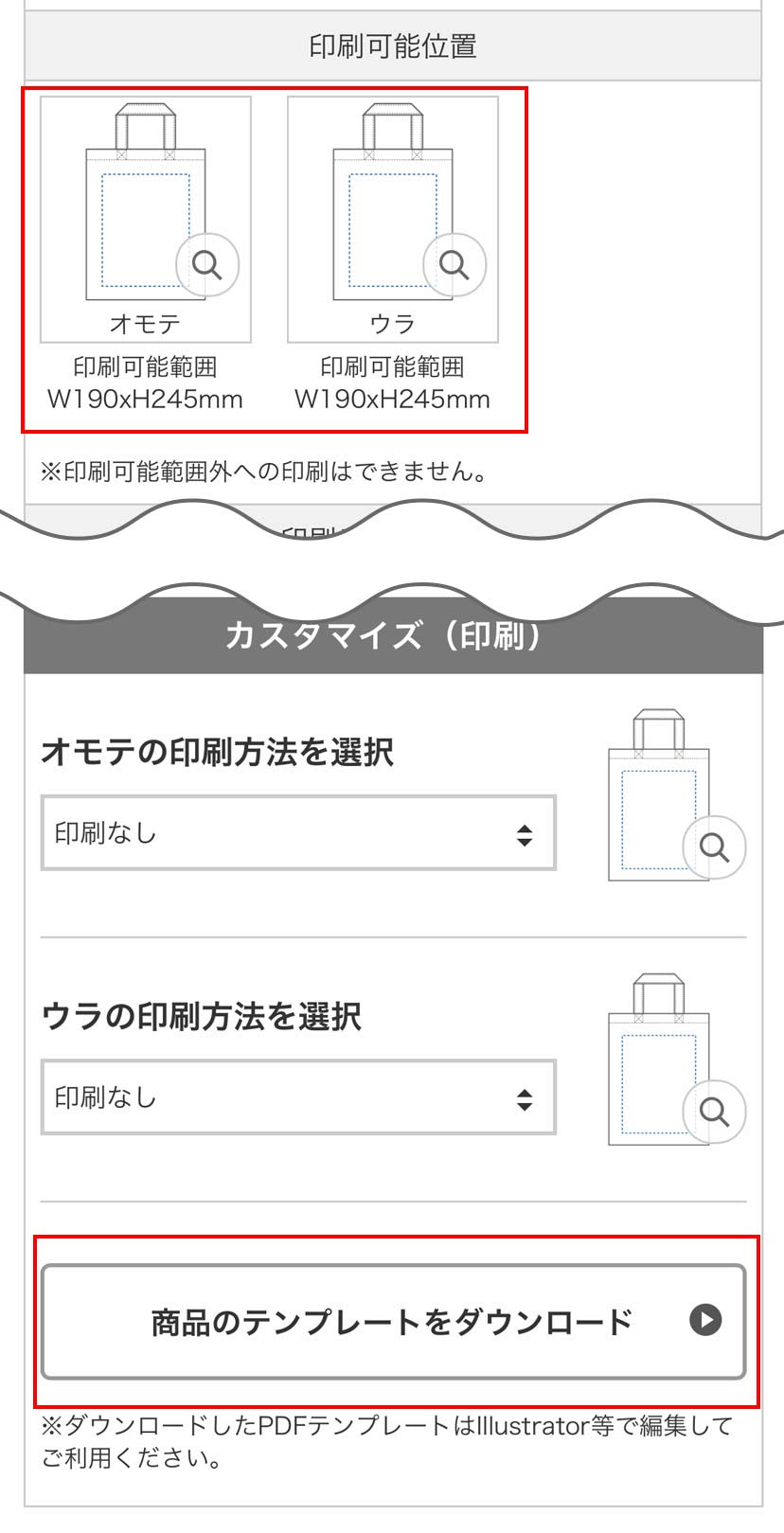 印刷サイズ、位置の確認方法