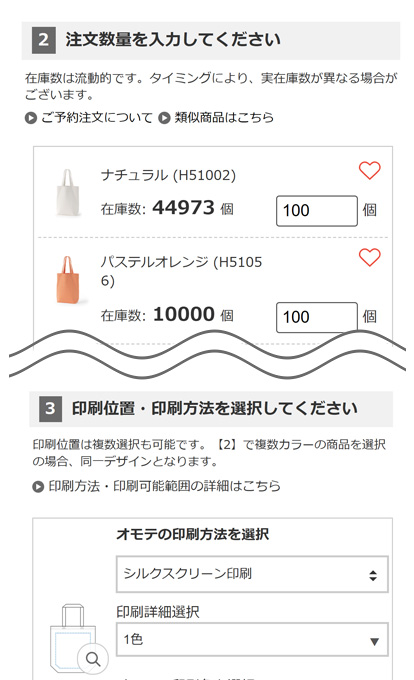 注文方法