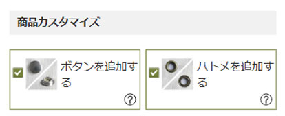 ボタン・ハトメ注文