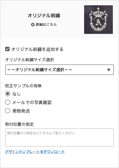 オリジナル刺繍注文