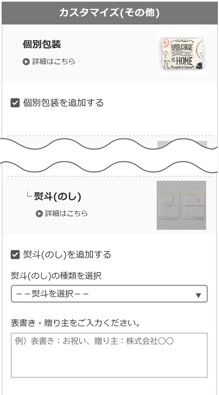 個別包装（のし付き）ご注文