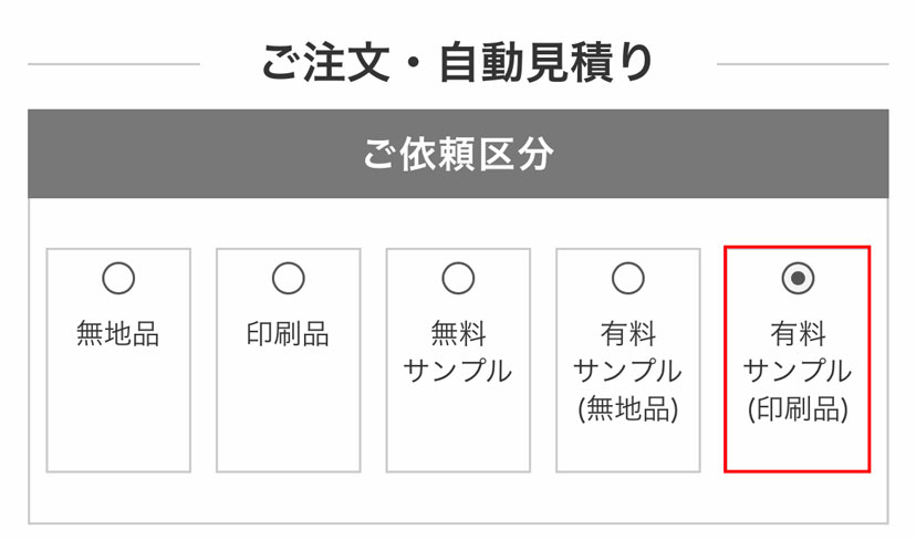 サンプル申し込み方法