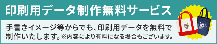 印刷用データ無料制作サービス