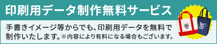 印刷用データ無料制作サービス