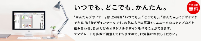 かんたんデザイナー