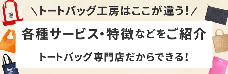 各種サービス・特徴