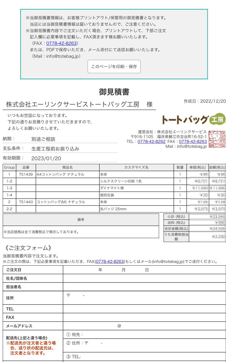 カート御見積書作成手順2