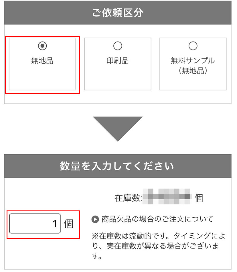 印刷なしのご注文方法