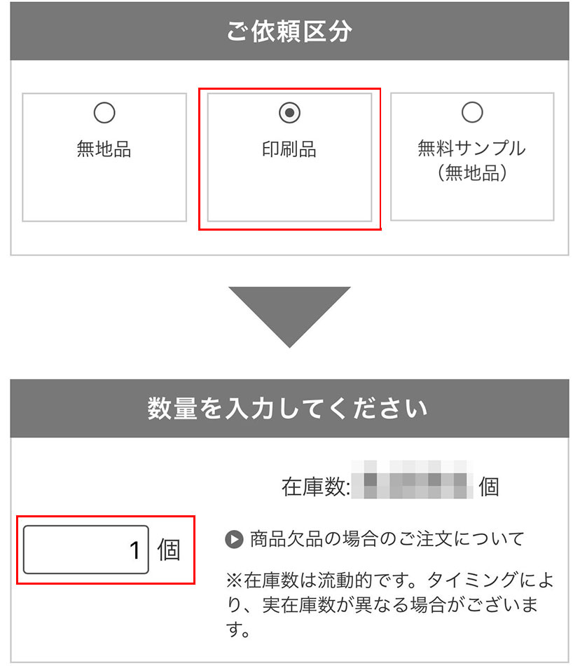 印刷ありのご注文方法