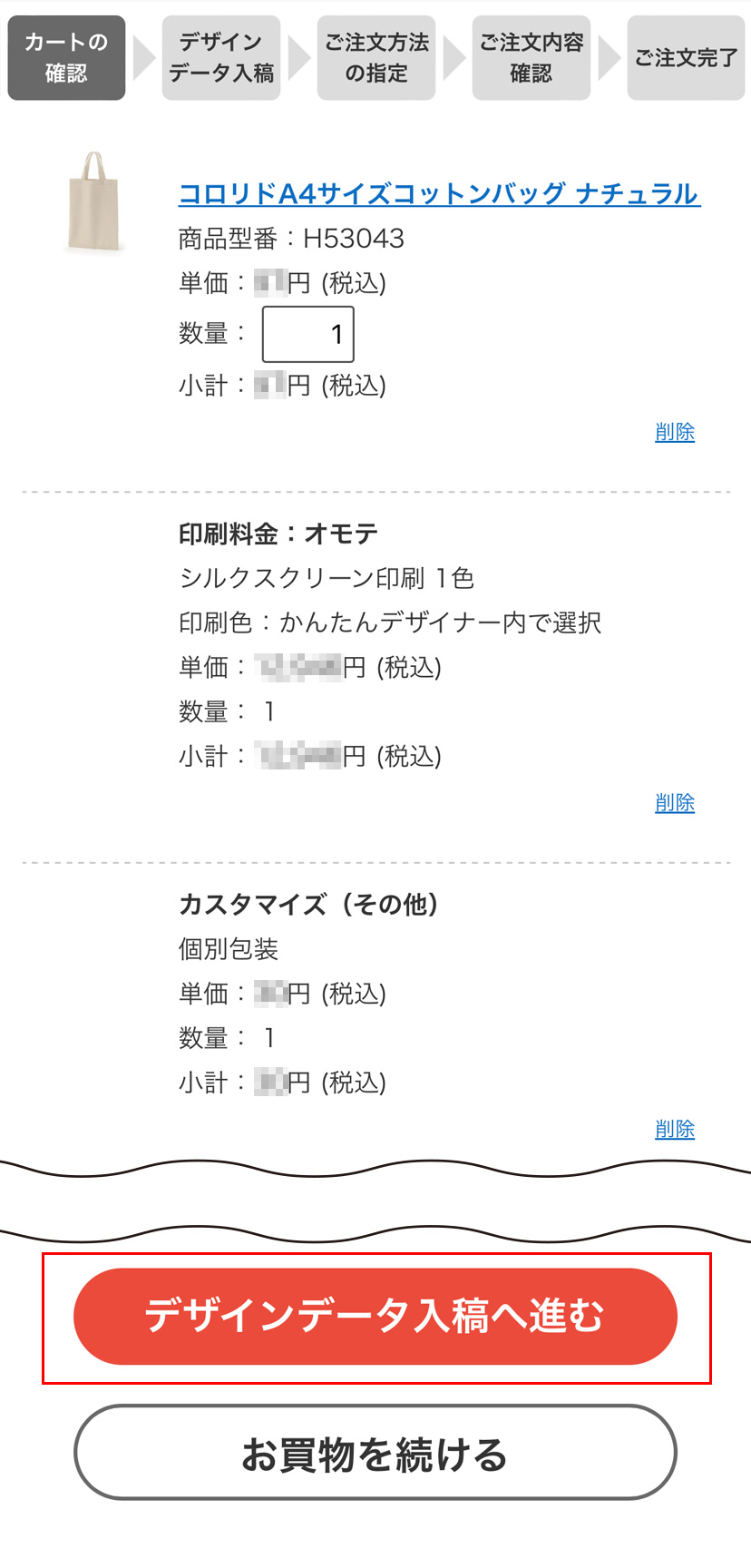 印刷ありのご注文方法