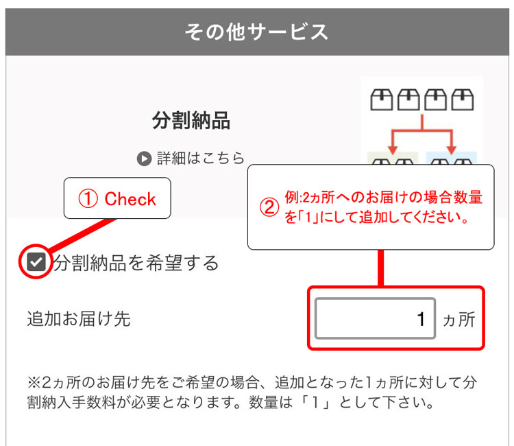 分割納品注文方法